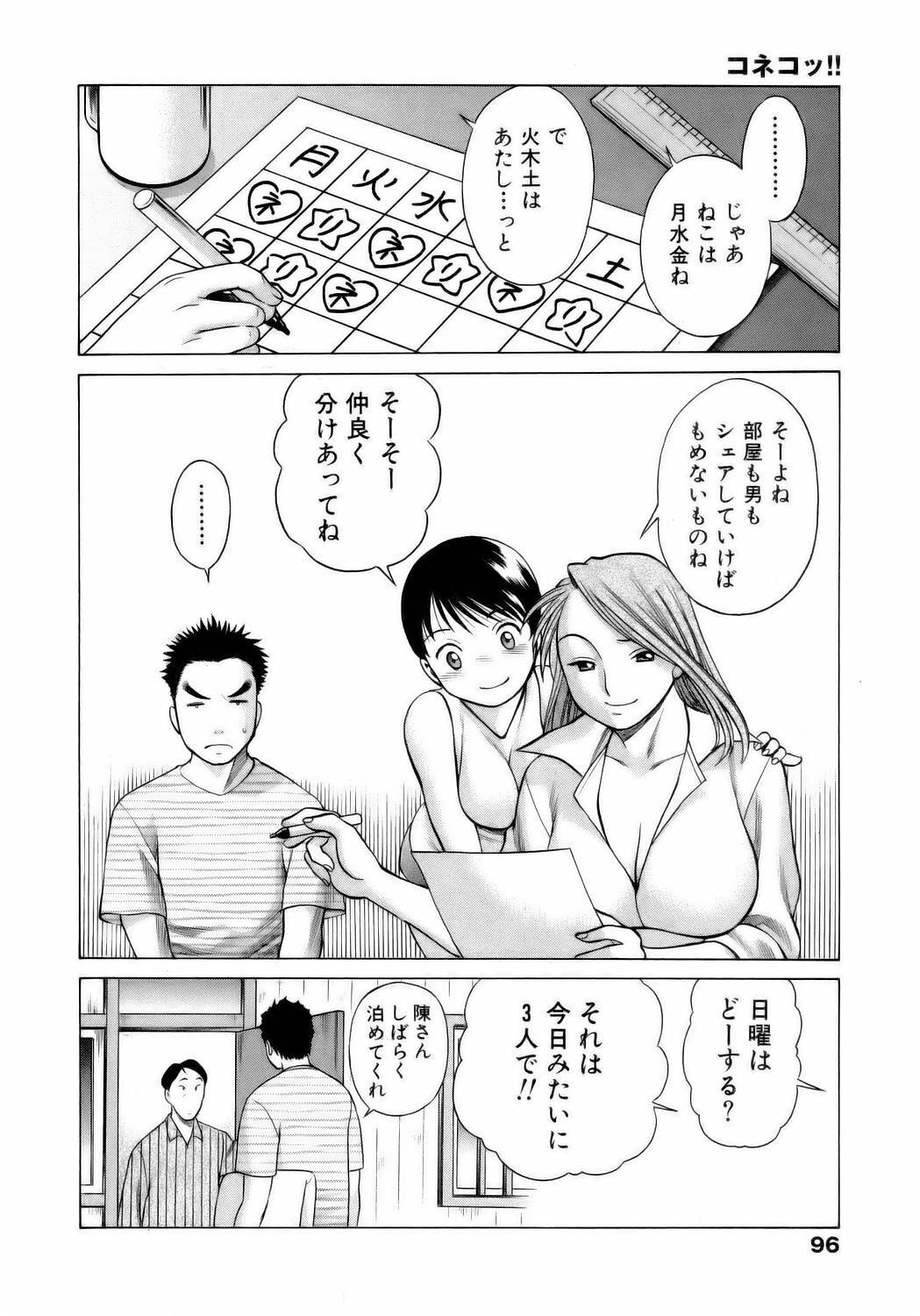 [Tamaki Nozomu] Coneco!! page 99 full