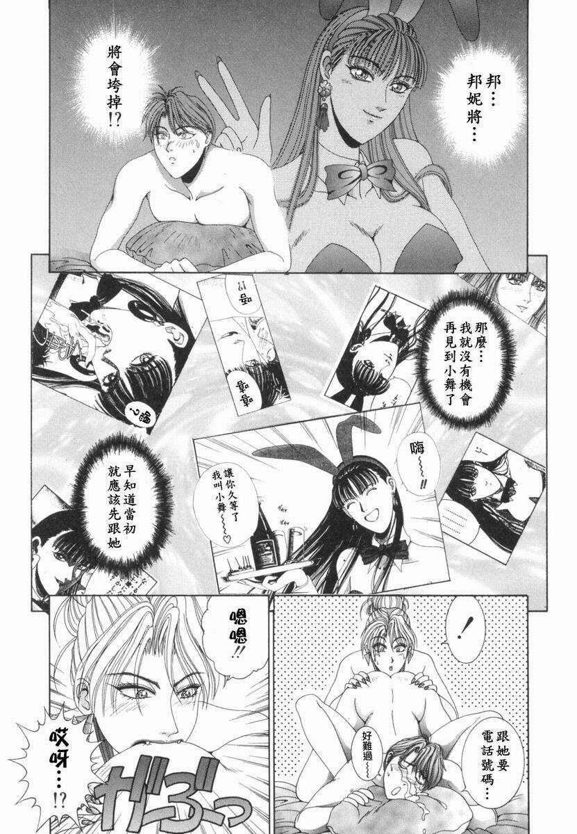 [Kusahara Kuuki] Oh! My Bunny [Chinese] page 116 full