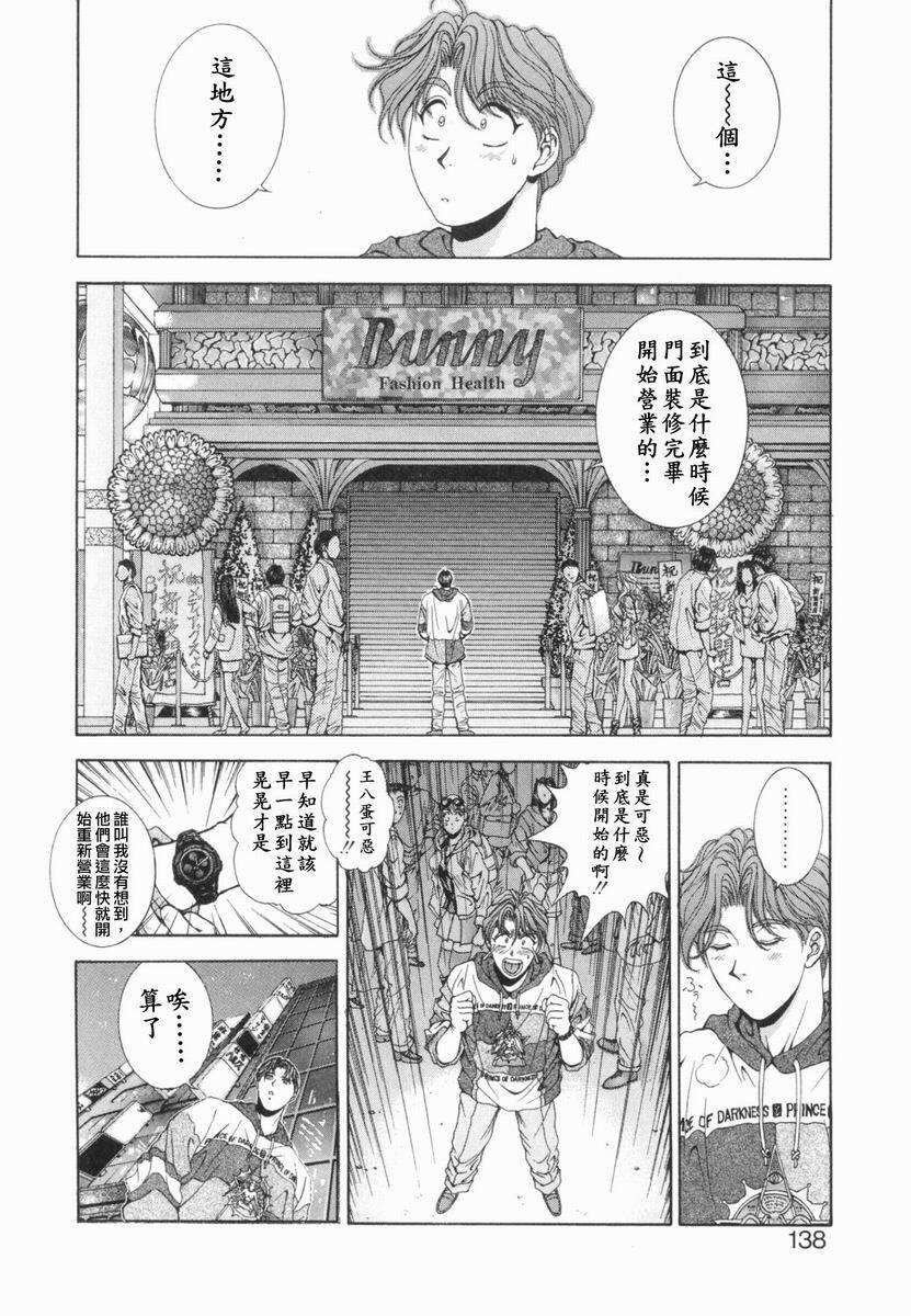 [Kusahara Kuuki] Oh! My Bunny [Chinese] page 136 full