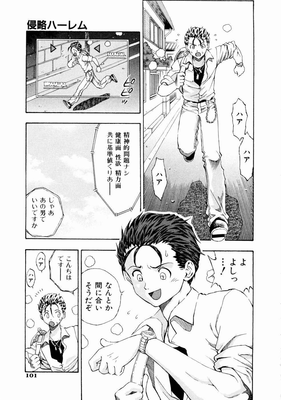 [Watan Kazunari] Tsuki no Usagihime page 104 full