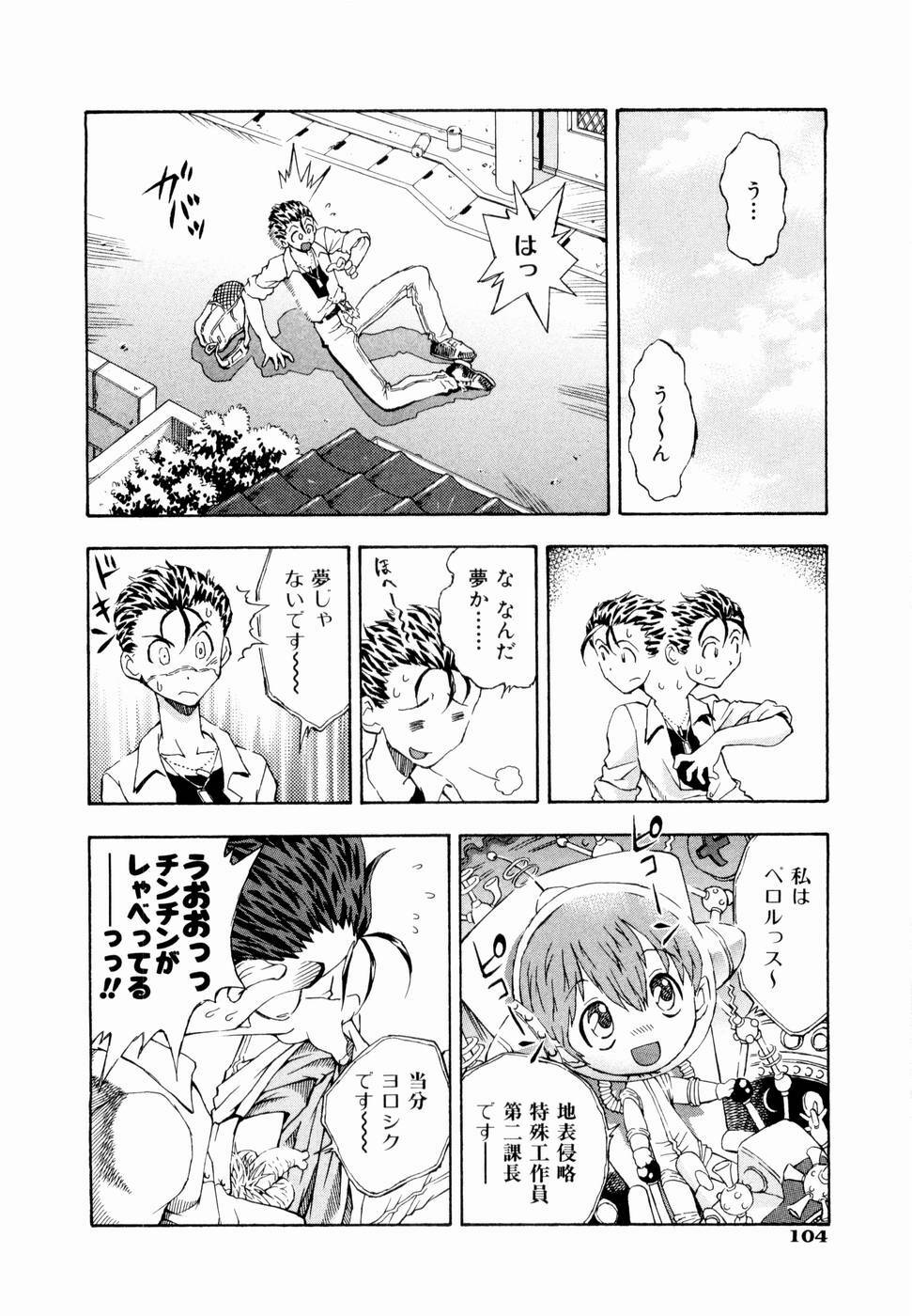 [Watan Kazunari] Tsuki no Usagihime page 107 full