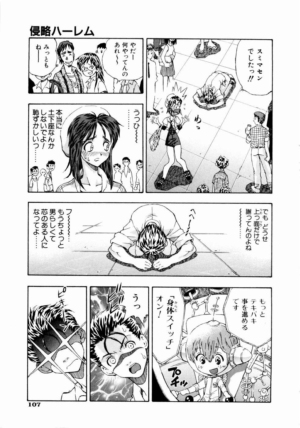 [Watan Kazunari] Tsuki no Usagihime page 110 full