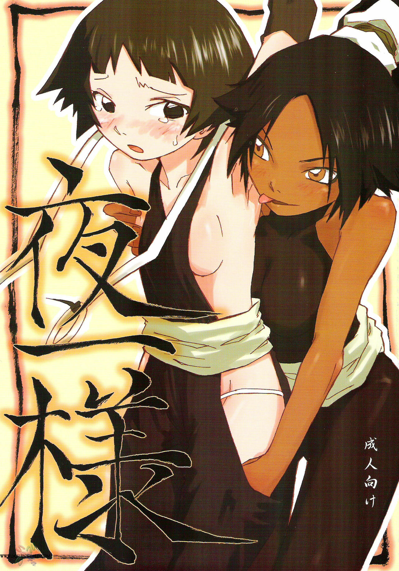 (C67) [Orange Milk Donuts (Mizu)] Yoruichi-sama (Bleach) [English] [SaHa] page 1 full