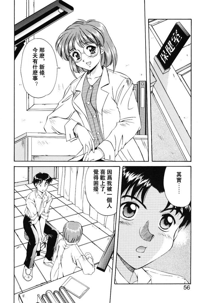 [Mizushiro Takuya] Yumemi wa Shigekiteki [Chinese] page 54 full