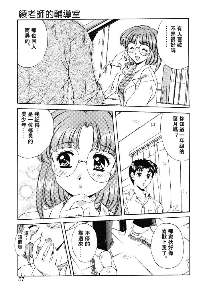 [Mizushiro Takuya] Yumemi wa Shigekiteki [Chinese] page 55 full