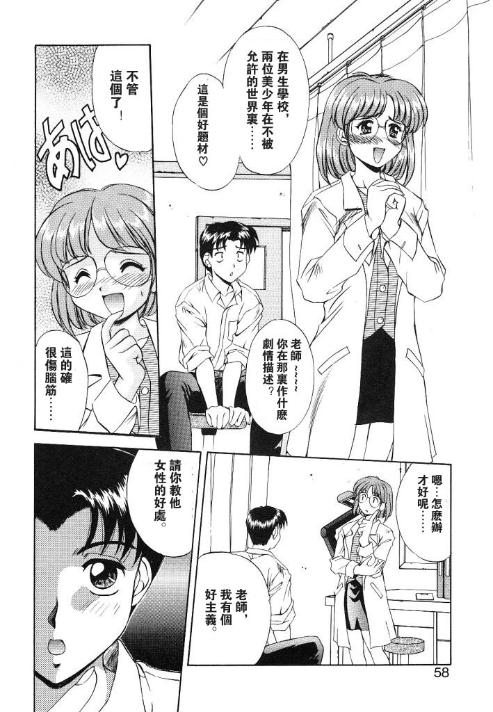 [Mizushiro Takuya] Yumemi wa Shigekiteki [Chinese] page 56 full