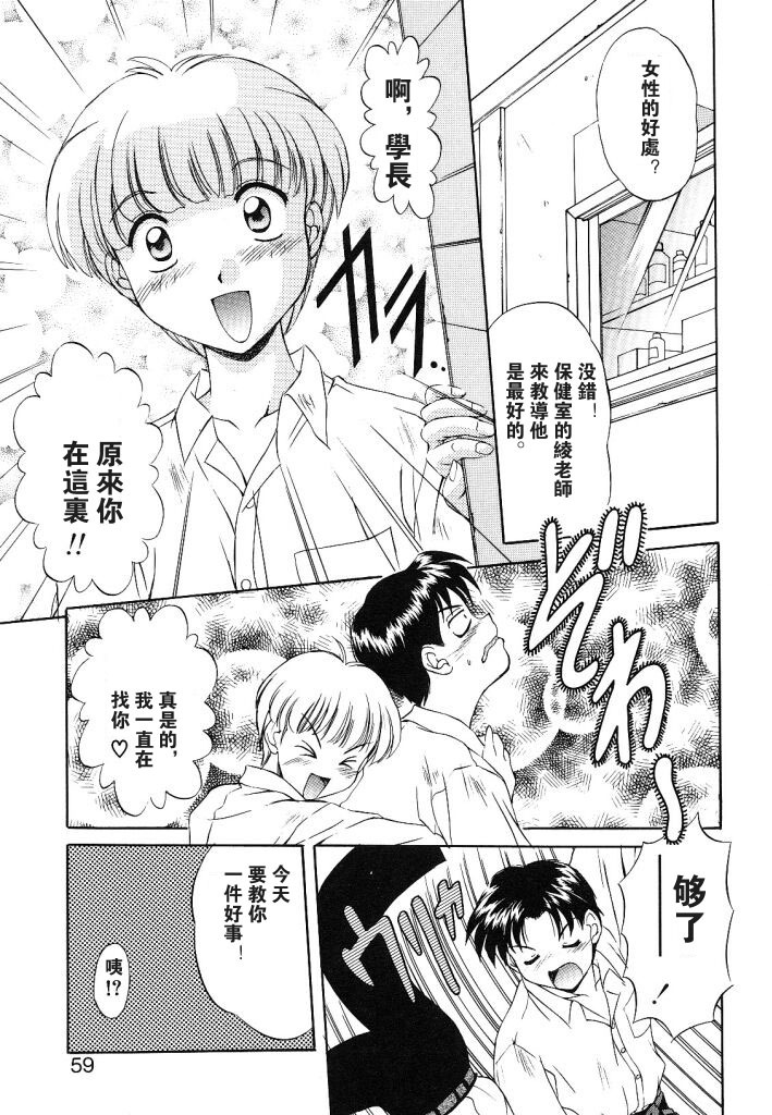 [Mizushiro Takuya] Yumemi wa Shigekiteki [Chinese] page 57 full
