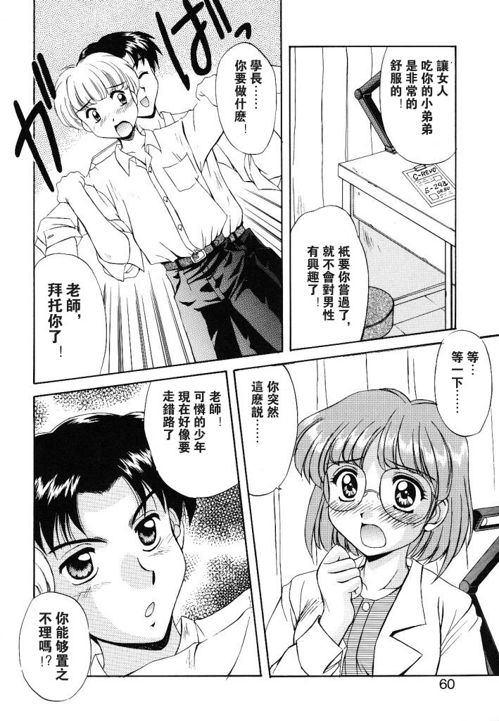 [Mizushiro Takuya] Yumemi wa Shigekiteki [Chinese] page 58 full