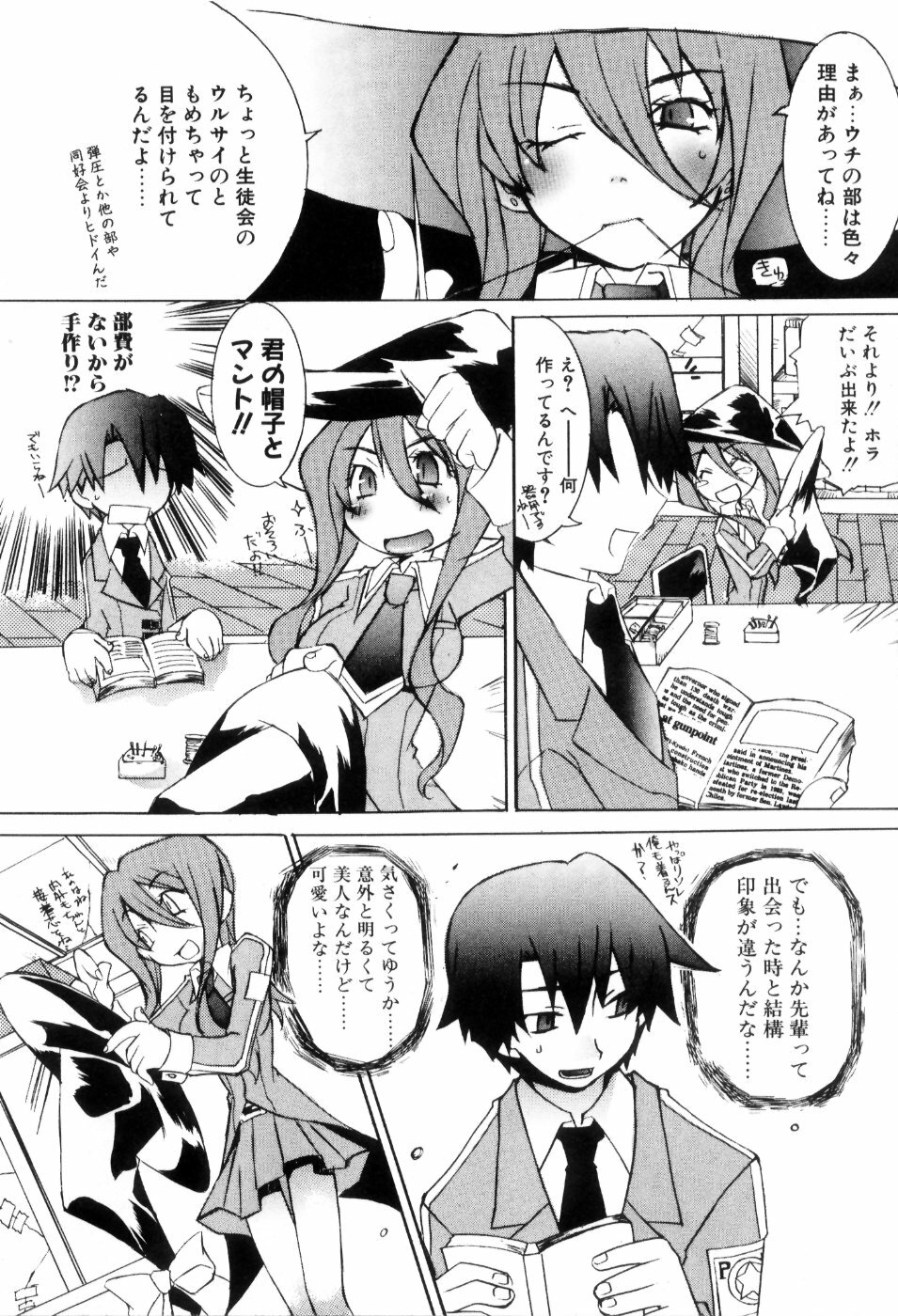 [Mutsuki Nozomi] Radical Doukoukai page 10 full