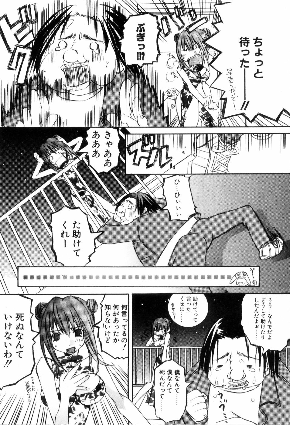 [Mutsuki Nozomi] Radical Doukoukai page 100 full