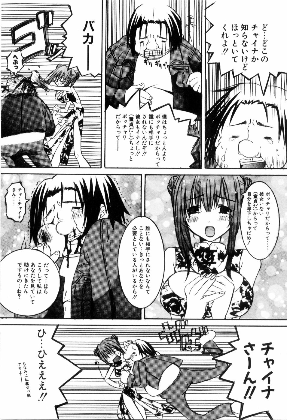 [Mutsuki Nozomi] Radical Doukoukai page 101 full
