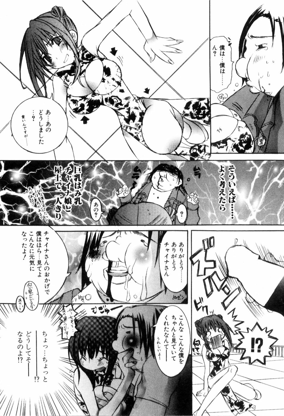 [Mutsuki Nozomi] Radical Doukoukai page 102 full
