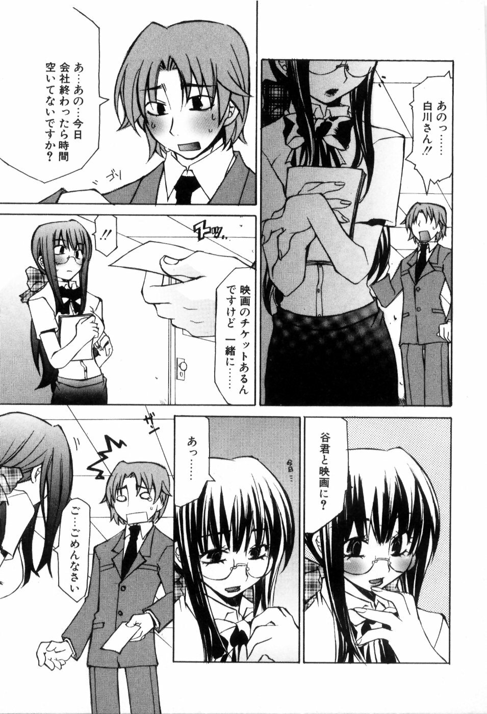 [Mutsuki Nozomi] Radical Doukoukai page 109 full