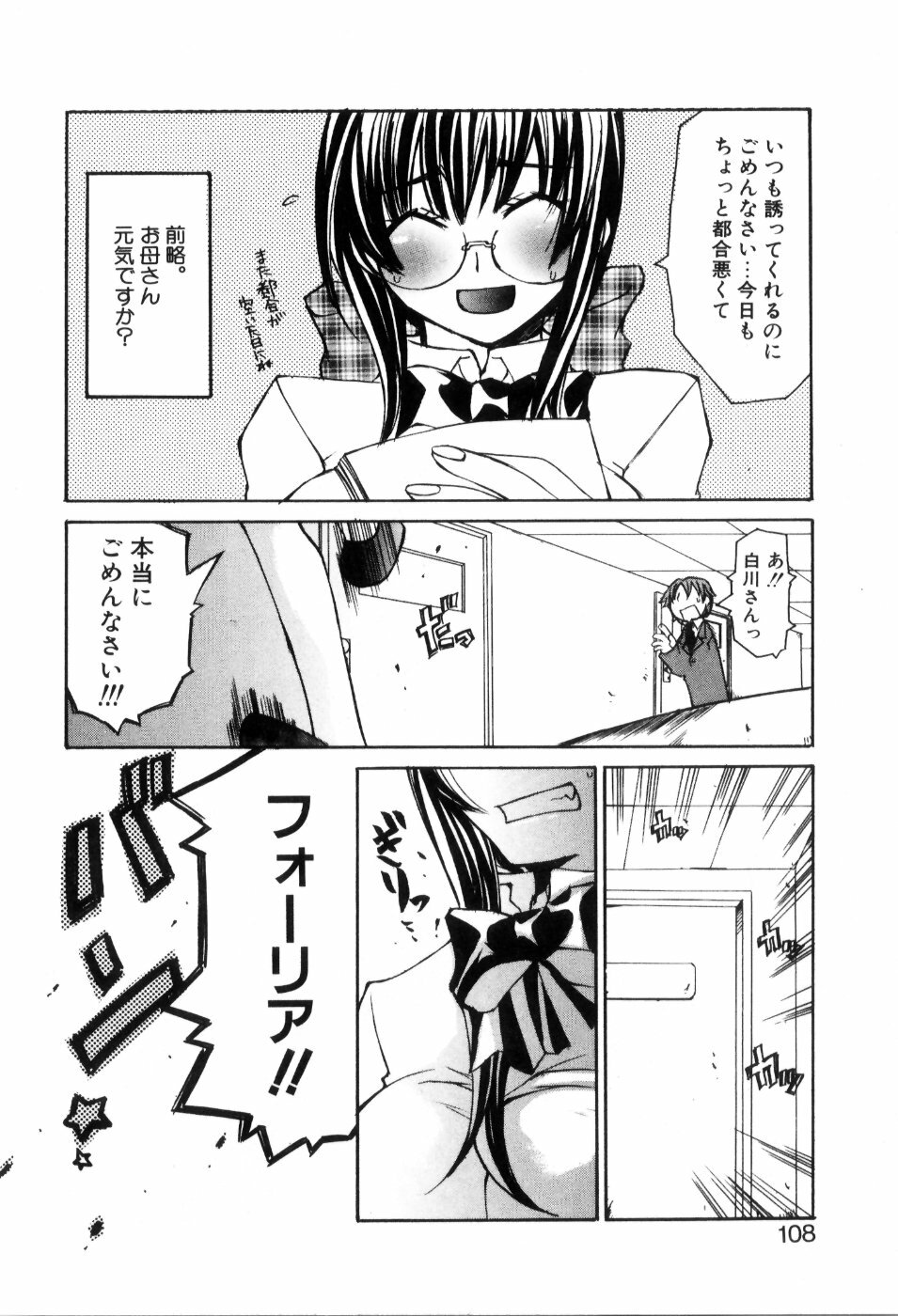 [Mutsuki Nozomi] Radical Doukoukai page 110 full