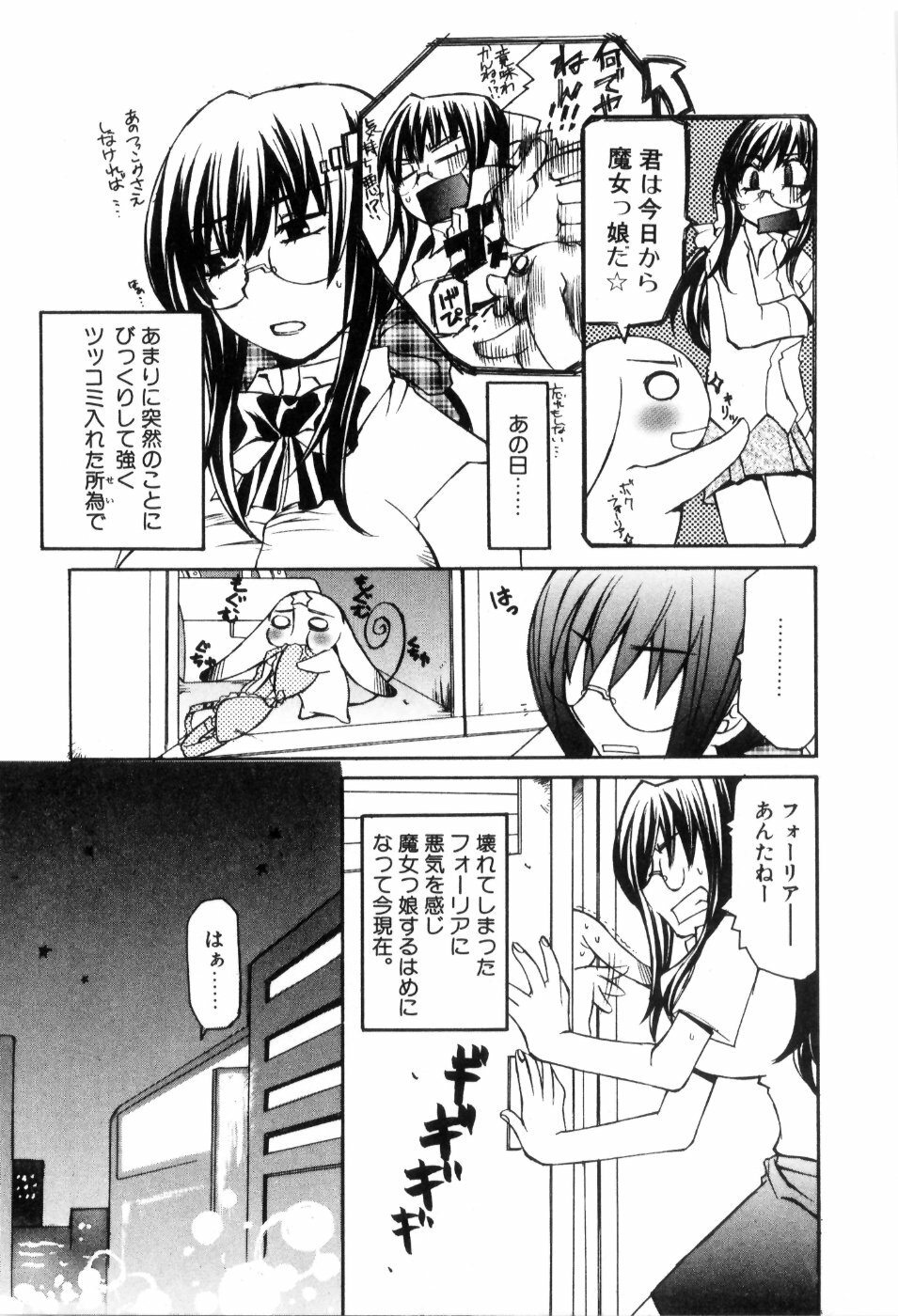 [Mutsuki Nozomi] Radical Doukoukai page 113 full
