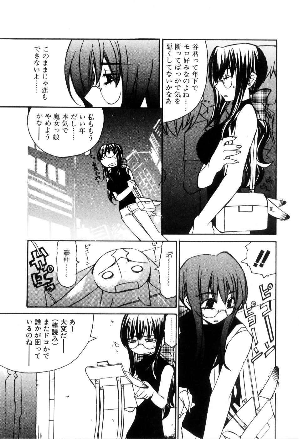 [Mutsuki Nozomi] Radical Doukoukai page 114 full