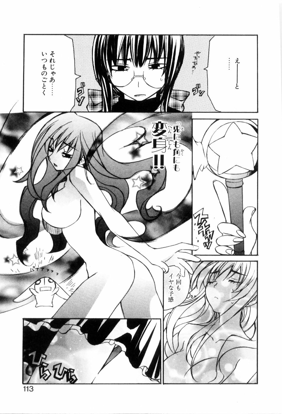 [Mutsuki Nozomi] Radical Doukoukai page 115 full