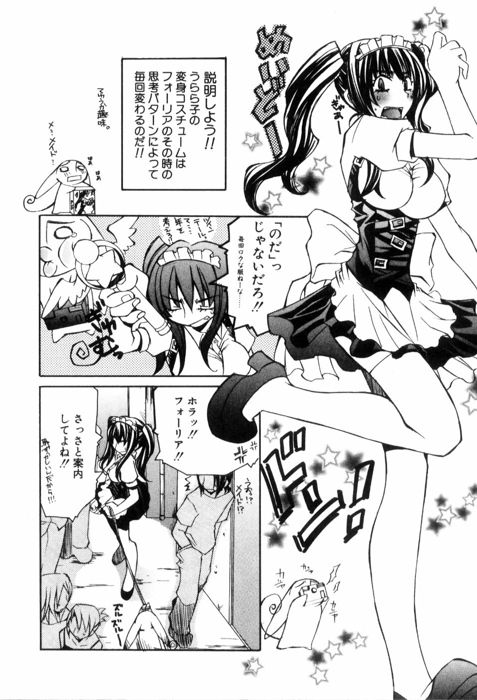 [Mutsuki Nozomi] Radical Doukoukai page 116 full