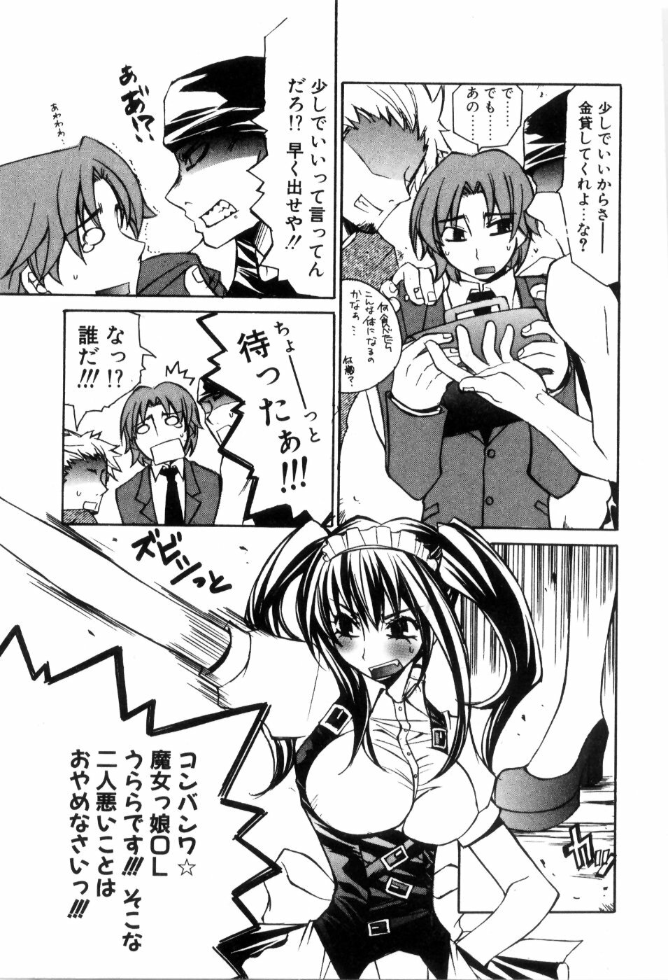 [Mutsuki Nozomi] Radical Doukoukai page 117 full