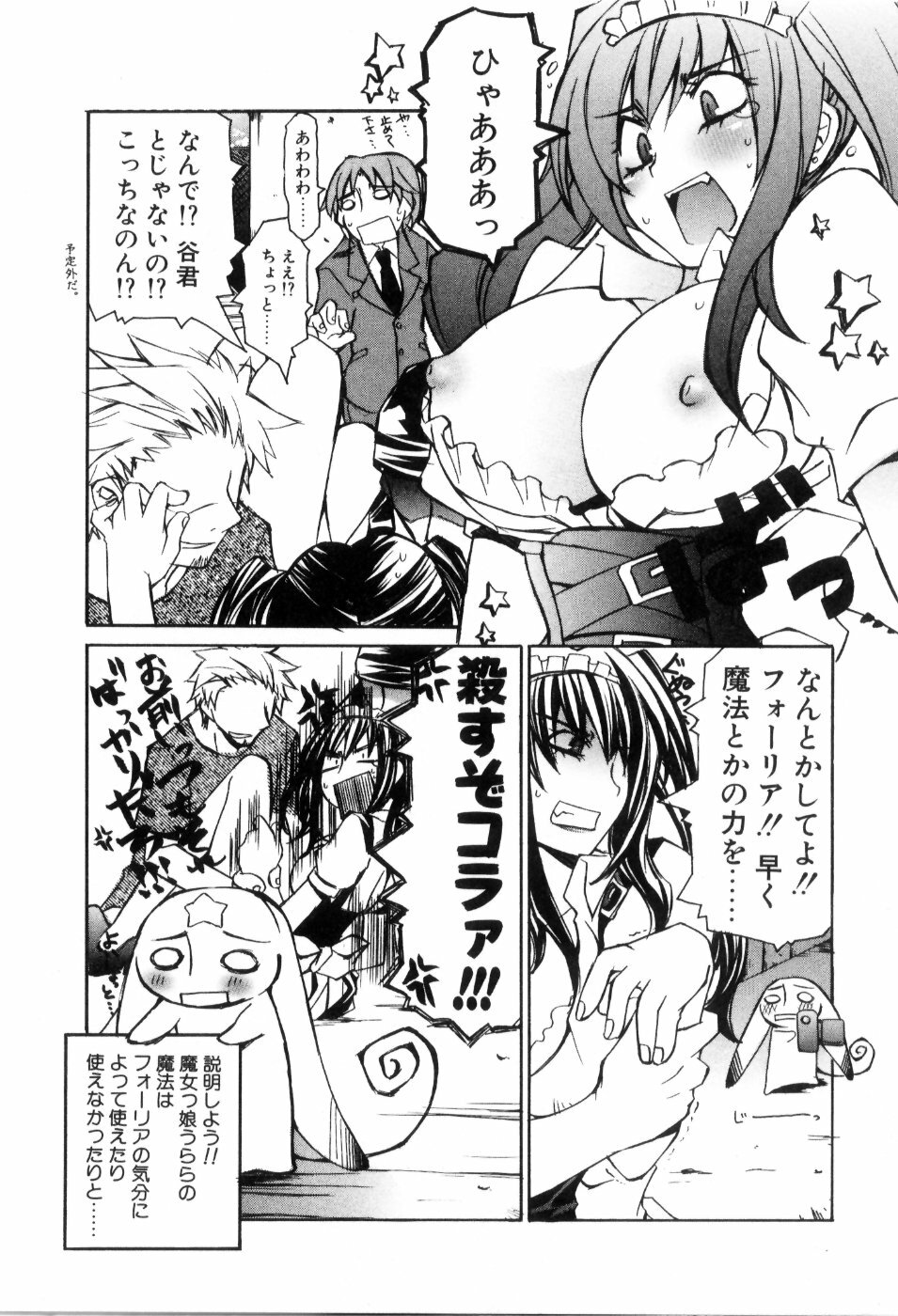 [Mutsuki Nozomi] Radical Doukoukai page 119 full