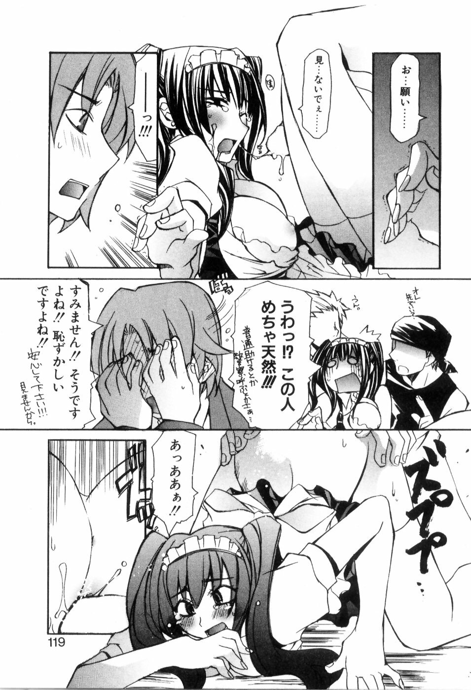 [Mutsuki Nozomi] Radical Doukoukai page 121 full