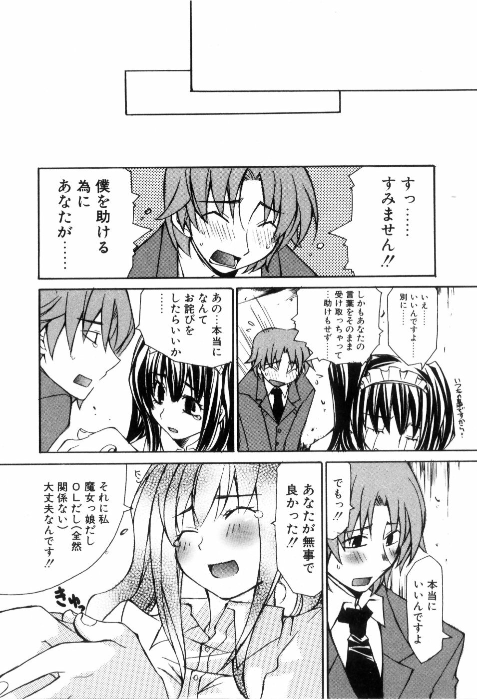 [Mutsuki Nozomi] Radical Doukoukai page 124 full