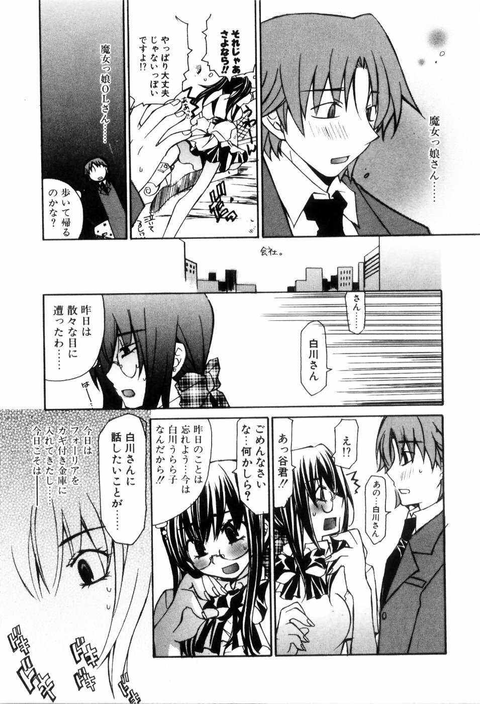 [Mutsuki Nozomi] Radical Doukoukai page 125 full