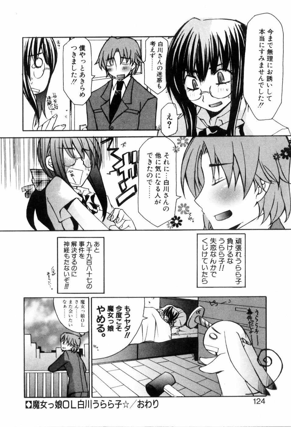 [Mutsuki Nozomi] Radical Doukoukai page 126 full