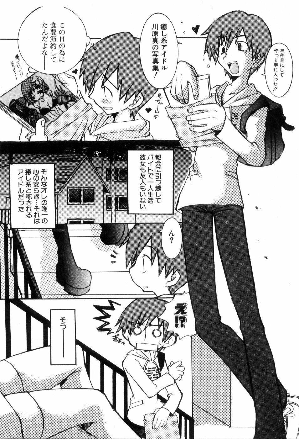[Mutsuki Nozomi] Radical Doukoukai page 127 full