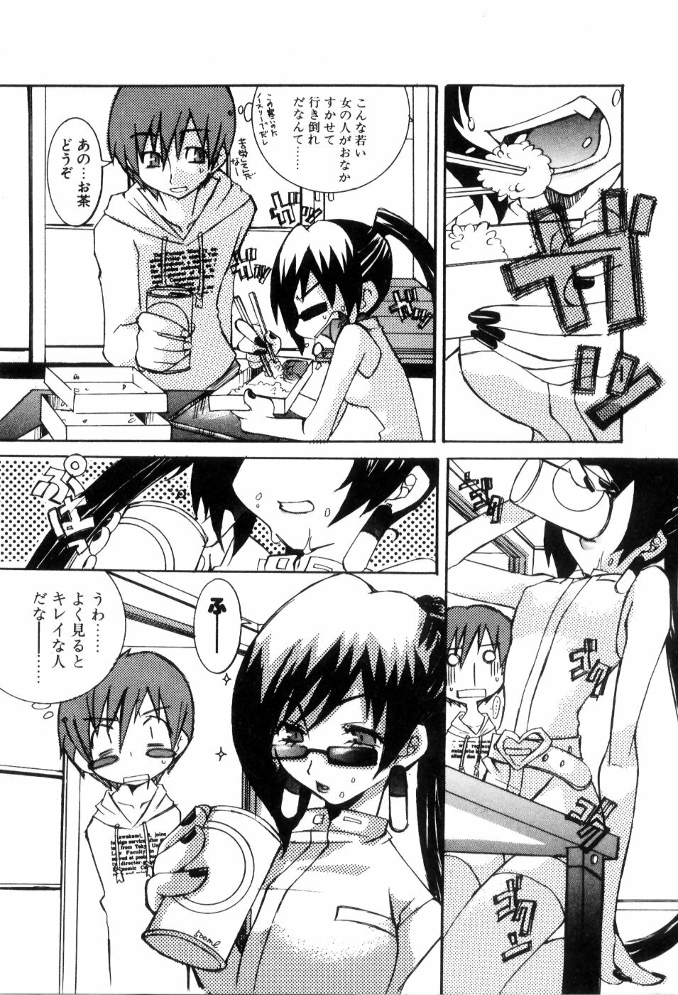 [Mutsuki Nozomi] Radical Doukoukai page 129 full