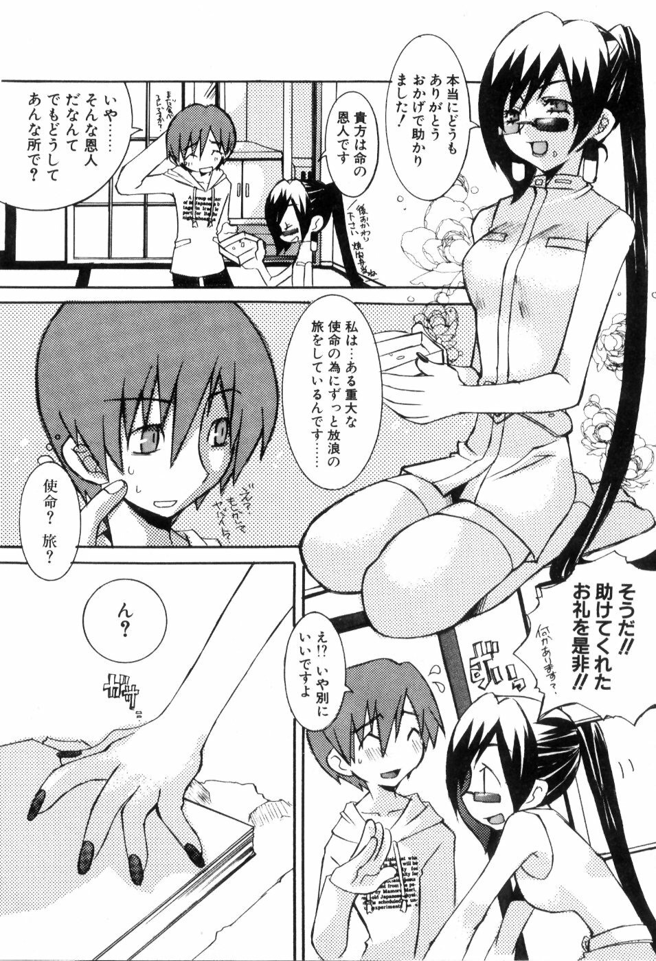 [Mutsuki Nozomi] Radical Doukoukai page 130 full