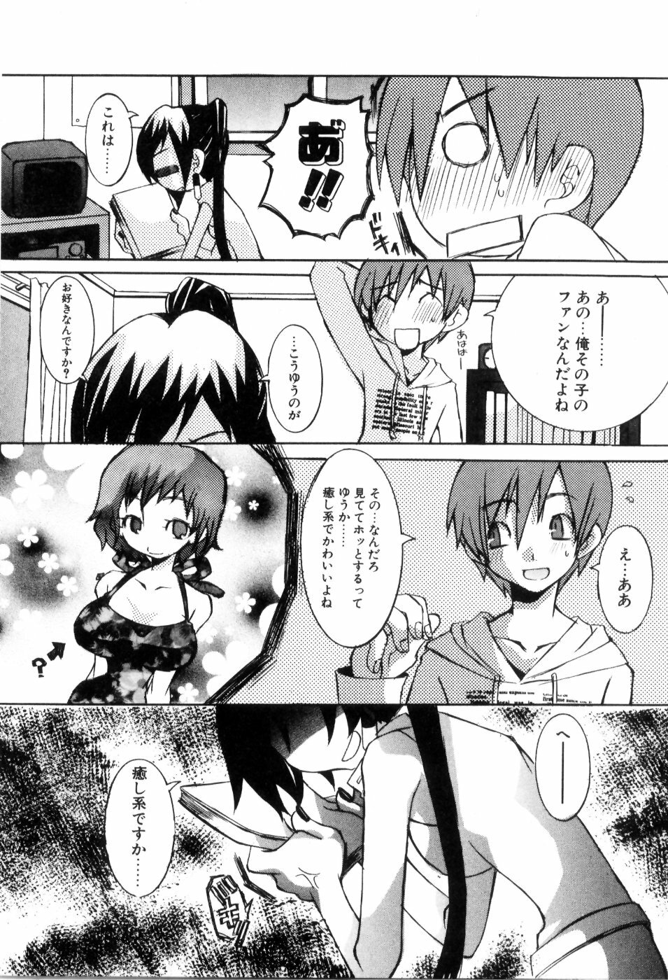 [Mutsuki Nozomi] Radical Doukoukai page 131 full