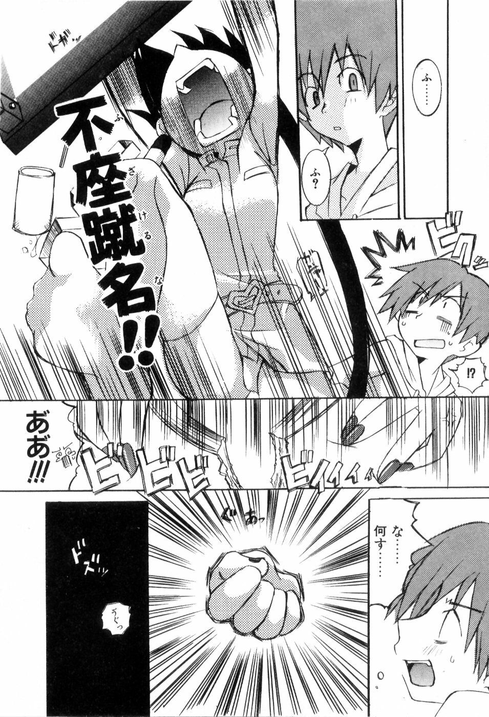 [Mutsuki Nozomi] Radical Doukoukai page 132 full