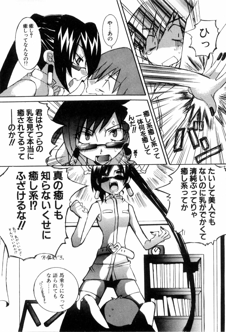 [Mutsuki Nozomi] Radical Doukoukai page 134 full