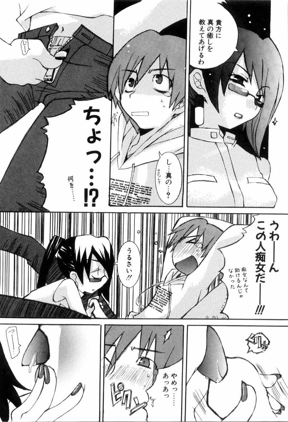 [Mutsuki Nozomi] Radical Doukoukai page 135 full