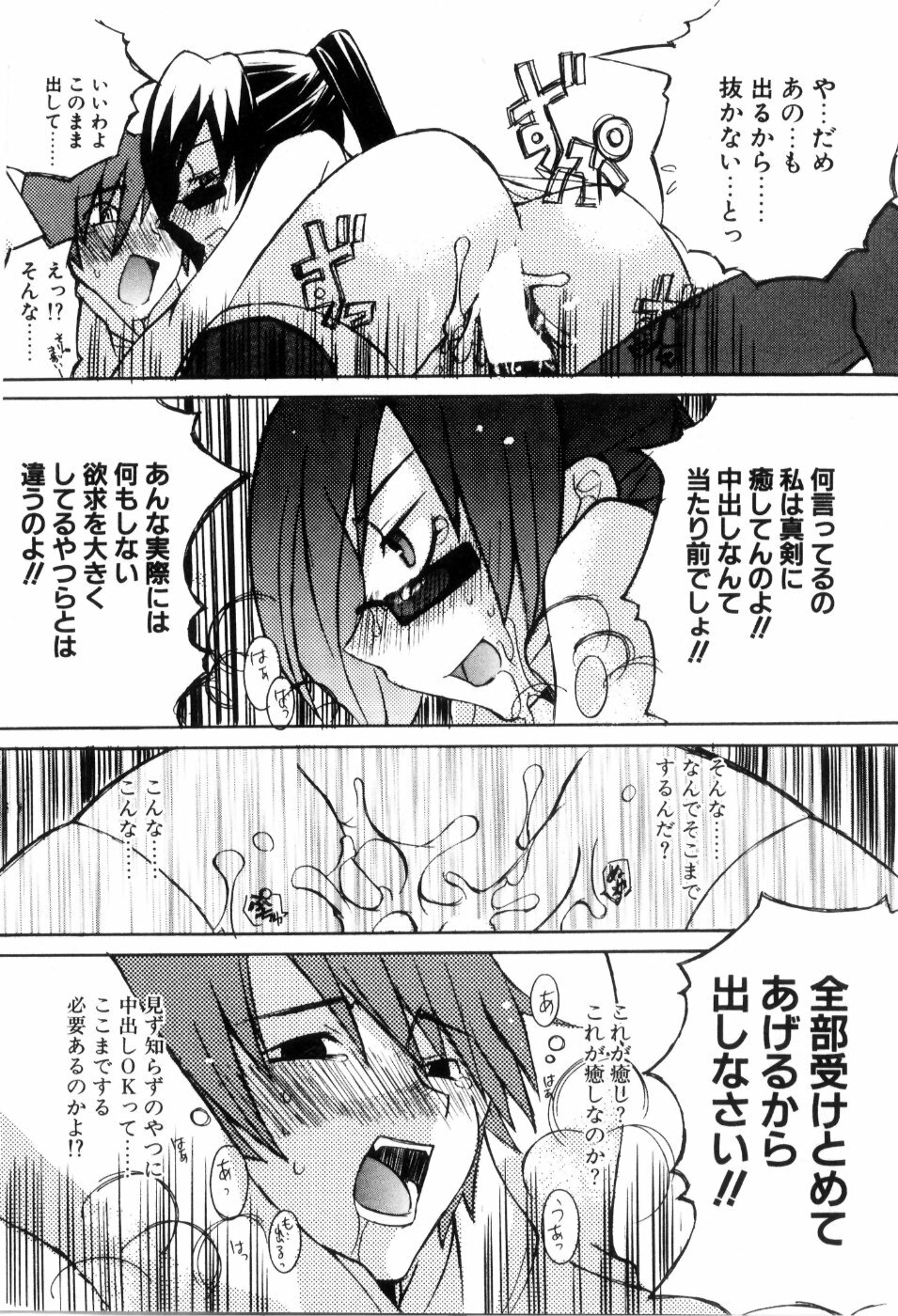 [Mutsuki Nozomi] Radical Doukoukai page 140 full