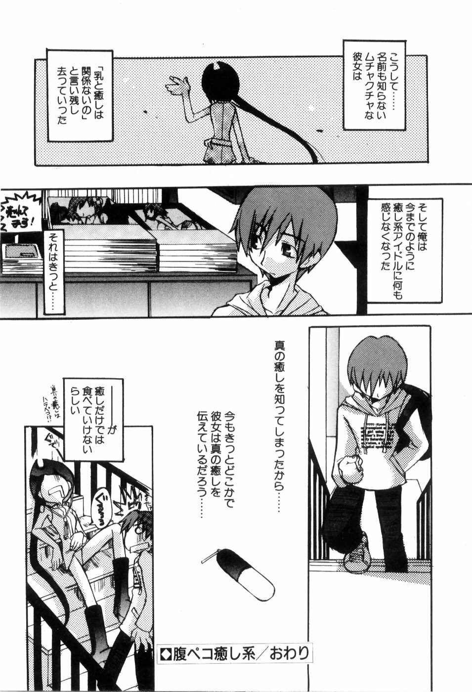 [Mutsuki Nozomi] Radical Doukoukai page 142 full
