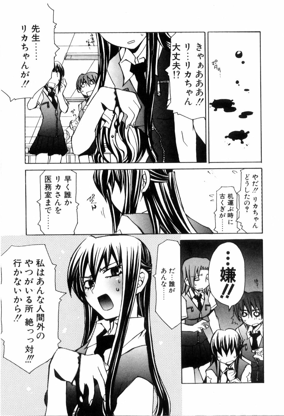[Mutsuki Nozomi] Radical Doukoukai page 143 full