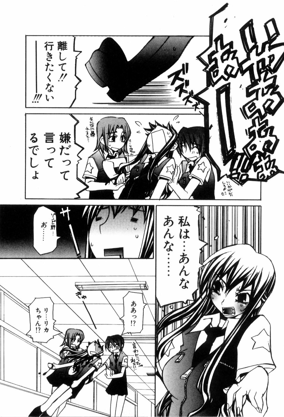 [Mutsuki Nozomi] Radical Doukoukai page 144 full