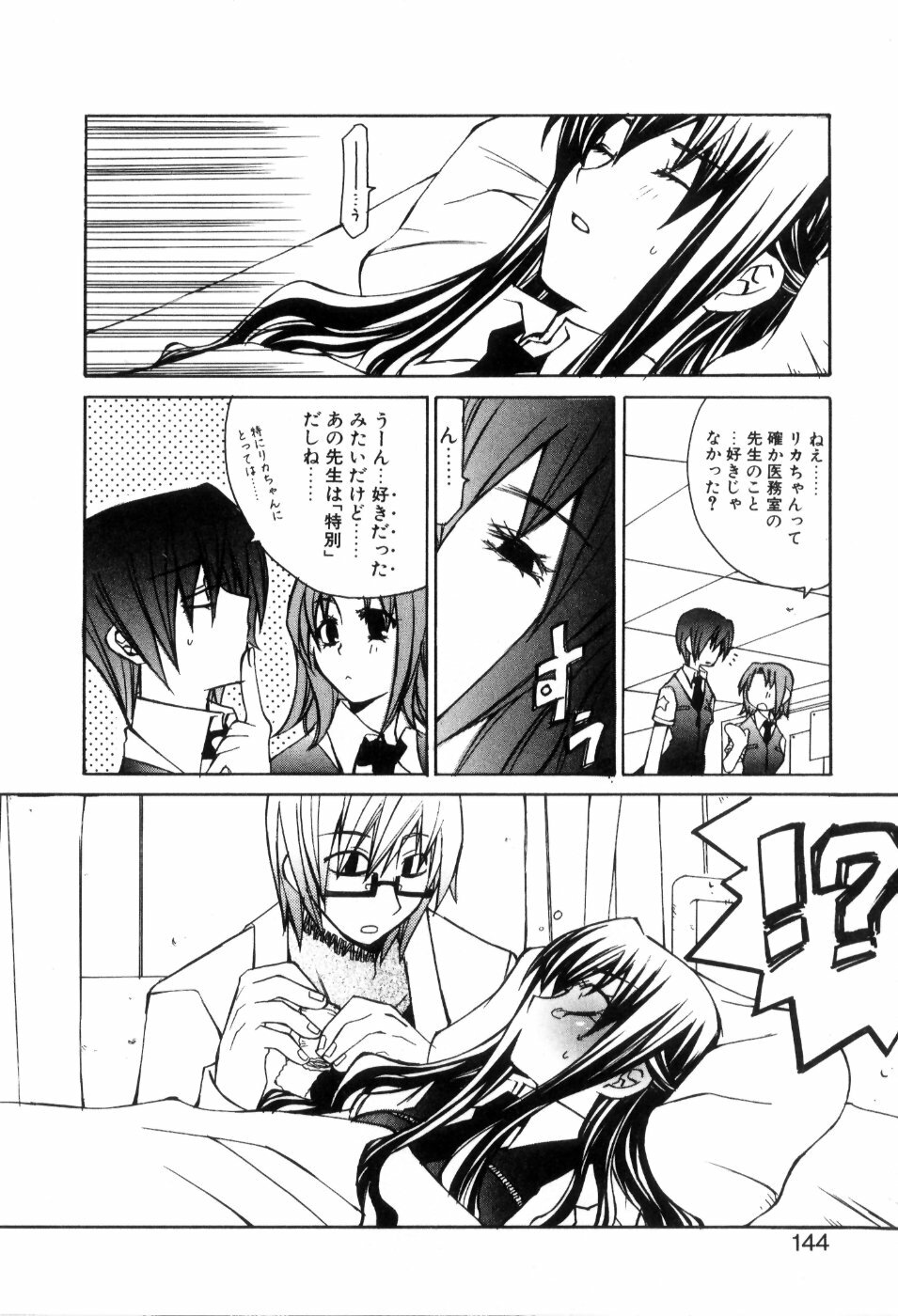 [Mutsuki Nozomi] Radical Doukoukai page 146 full