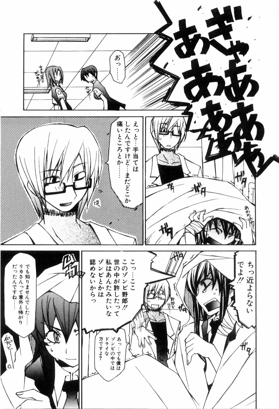 [Mutsuki Nozomi] Radical Doukoukai page 147 full