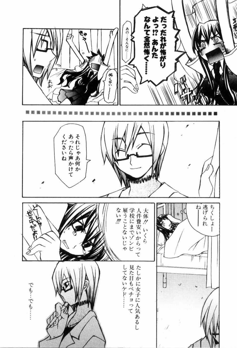 [Mutsuki Nozomi] Radical Doukoukai page 148 full