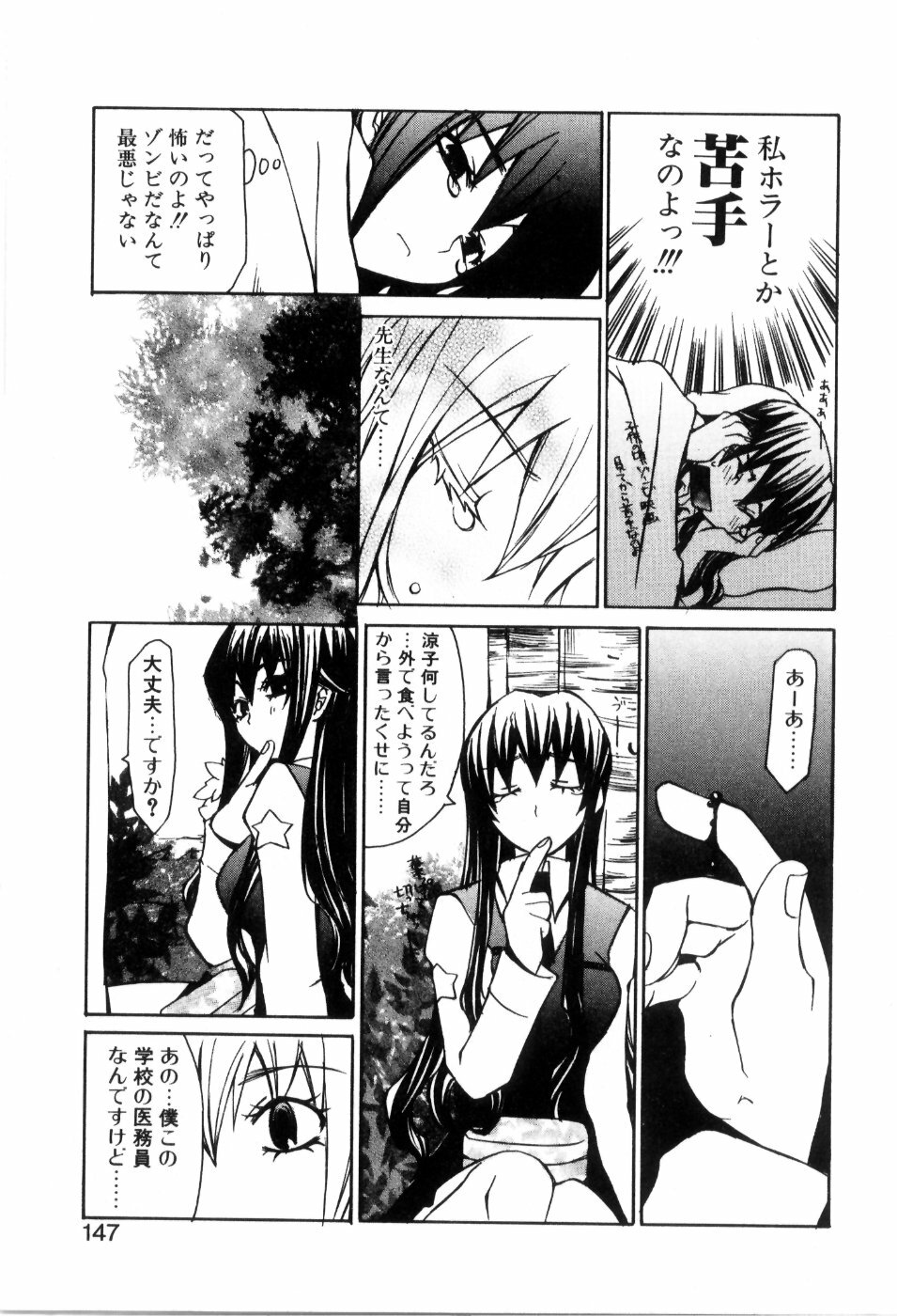 [Mutsuki Nozomi] Radical Doukoukai page 149 full