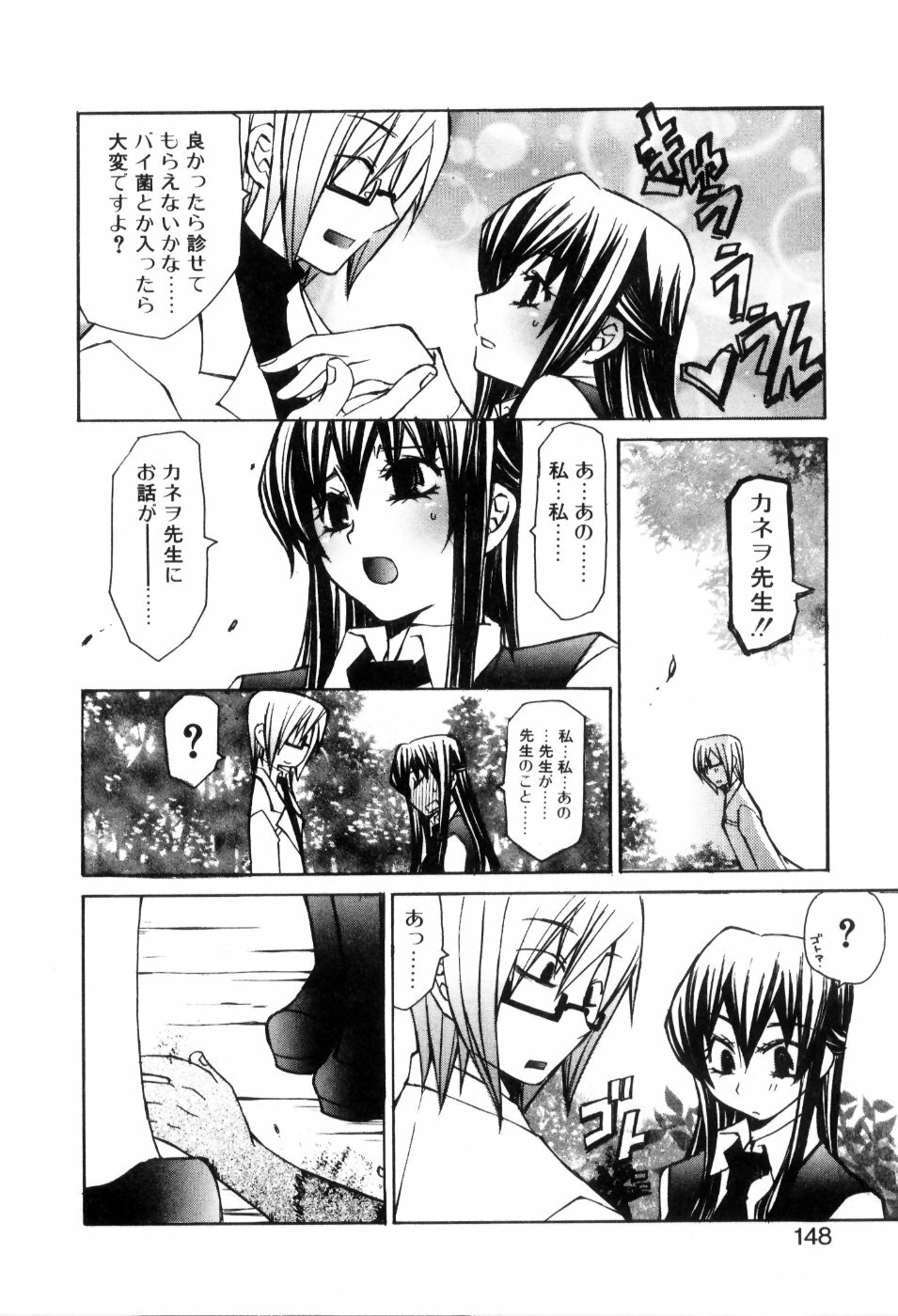 [Mutsuki Nozomi] Radical Doukoukai page 150 full