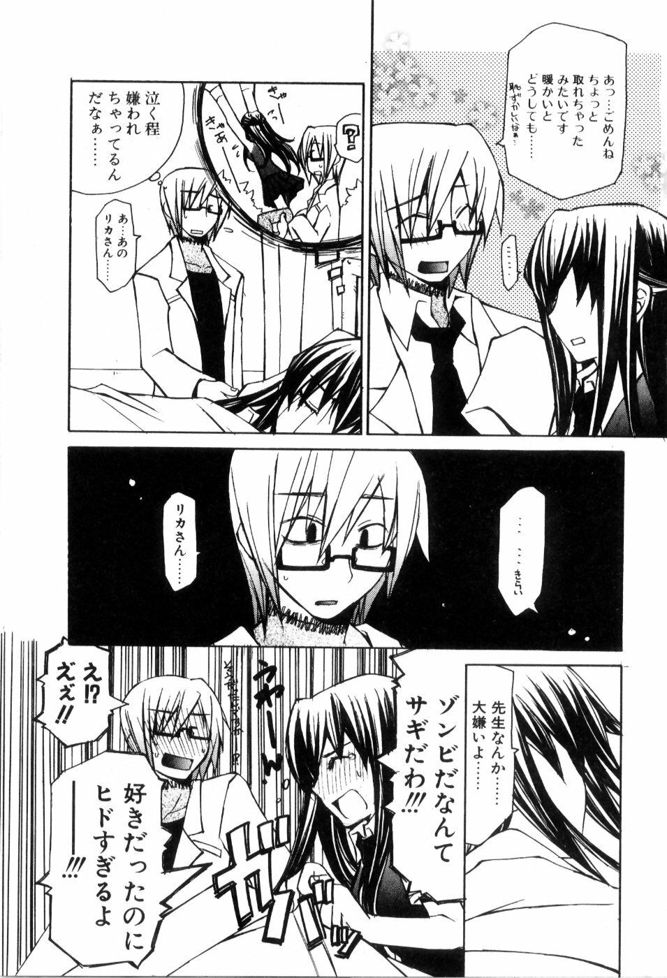 [Mutsuki Nozomi] Radical Doukoukai page 151 full
