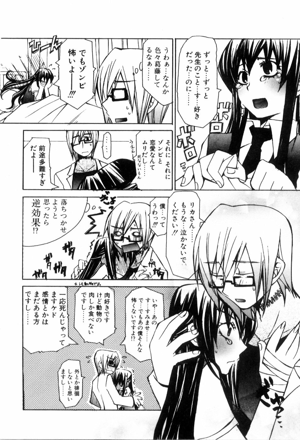 [Mutsuki Nozomi] Radical Doukoukai page 152 full