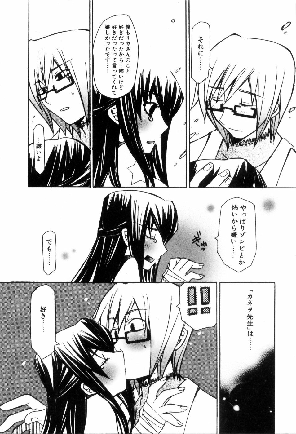 [Mutsuki Nozomi] Radical Doukoukai page 153 full