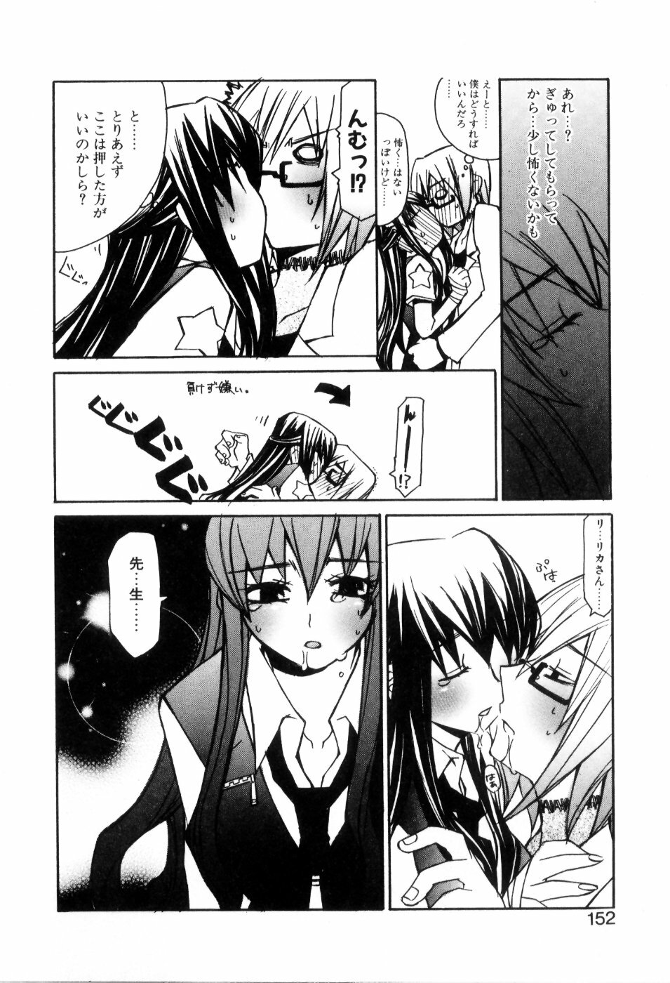 [Mutsuki Nozomi] Radical Doukoukai page 154 full