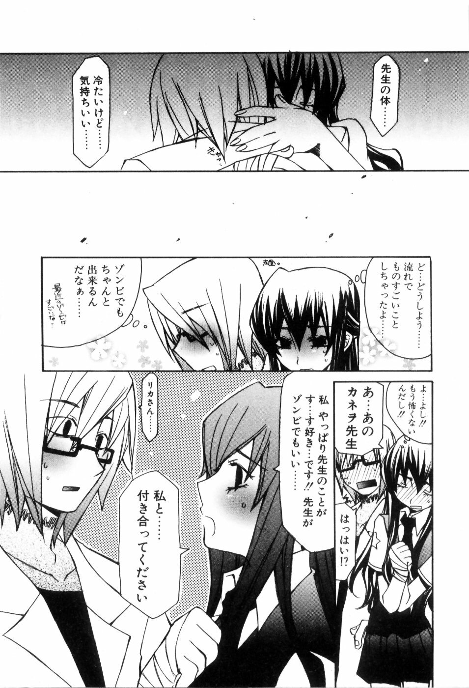 [Mutsuki Nozomi] Radical Doukoukai page 161 full