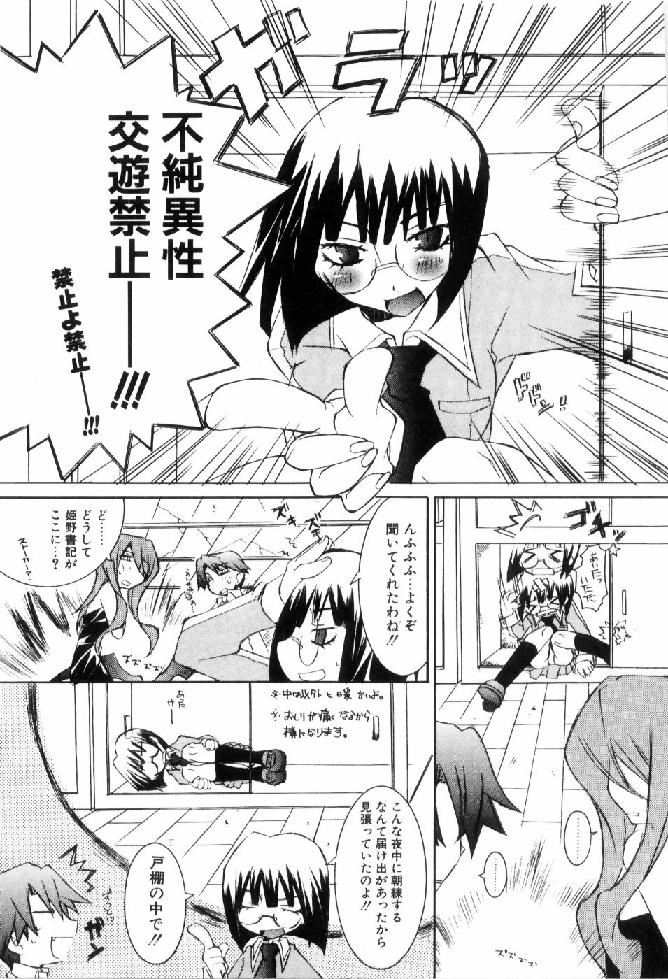 [Mutsuki Nozomi] Radical Doukoukai page 25 full